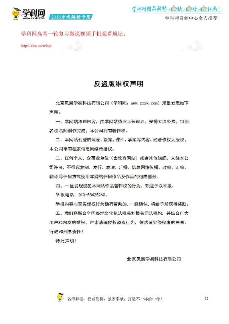 2016湖南益阳道法试卷+答案+解析(word整理版)_2026版初中金考卷&bull;45套中考试卷汇编系列合集_全国版中考真题(2)_各省市《历年中考真题》2013-2024(10)_历年中考真题（版本一，按科目划分）