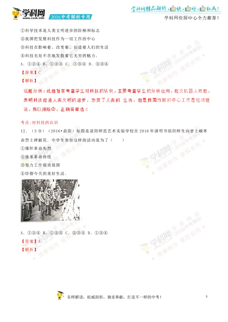 2016湖南益阳道法试卷+答案+解析(word整理版)_2026版初中金考卷&bull;45套中考试卷汇编系列合集_全国版中考真题(2)_各省市《历年中考真题》2013-2024(10)_历年中考真题（版本一，按科目划分）