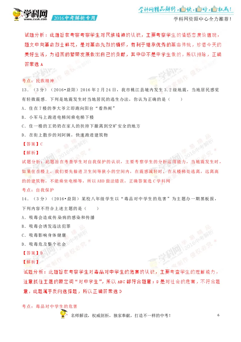 2016湖南益阳道法试卷+答案+解析(word整理版)_2026版初中金考卷&bull;45套中考试卷汇编系列合集_全国版中考真题(2)_各省市《历年中考真题》2013-2024(10)_历年中考真题（版本一，按科目划分）