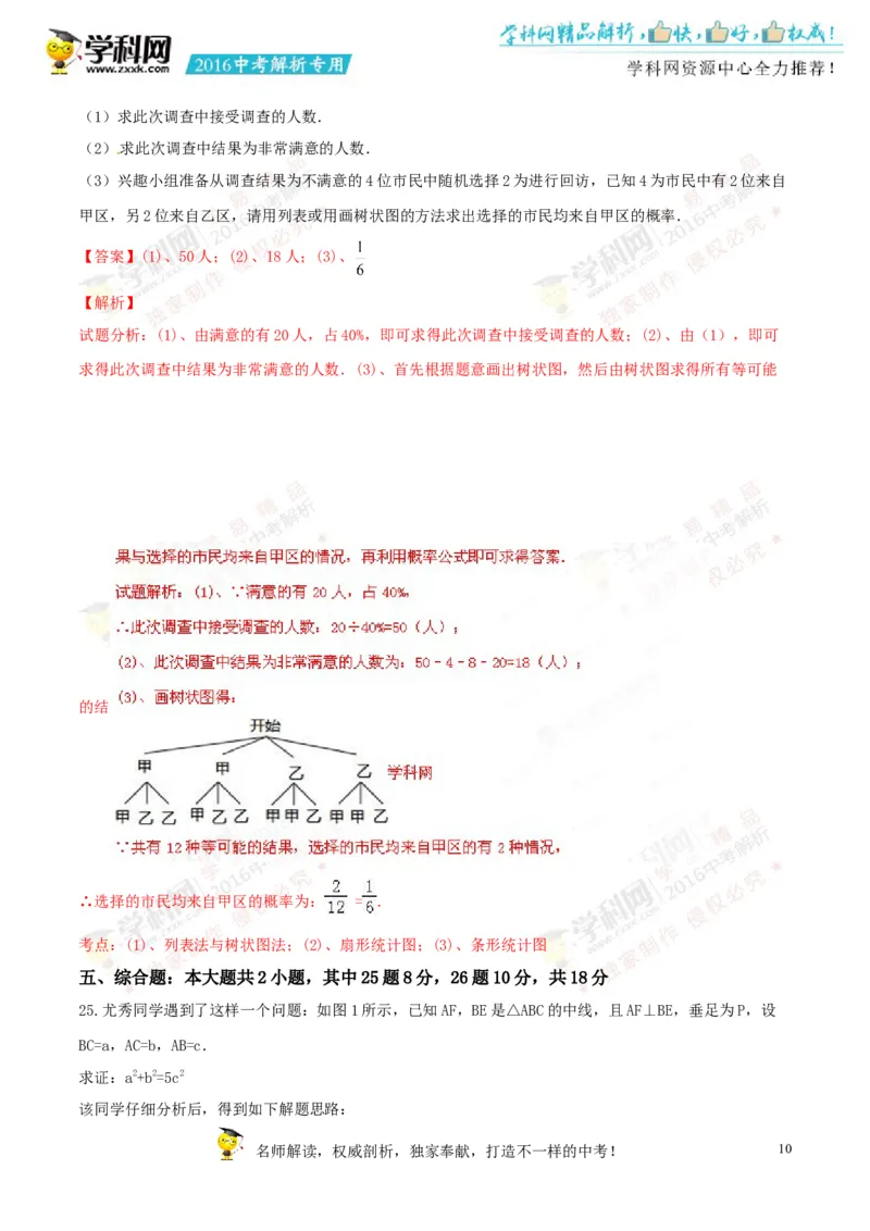2016湖南邵阳数学试卷+答案+解析(word整理版)_2026版初中金考卷&bull;45套中考试卷汇编系列合集_全国版中考真题(1)_各省市《历年中考真题》2013-2024(10)_历年中考真题（版本一，按科目划分）