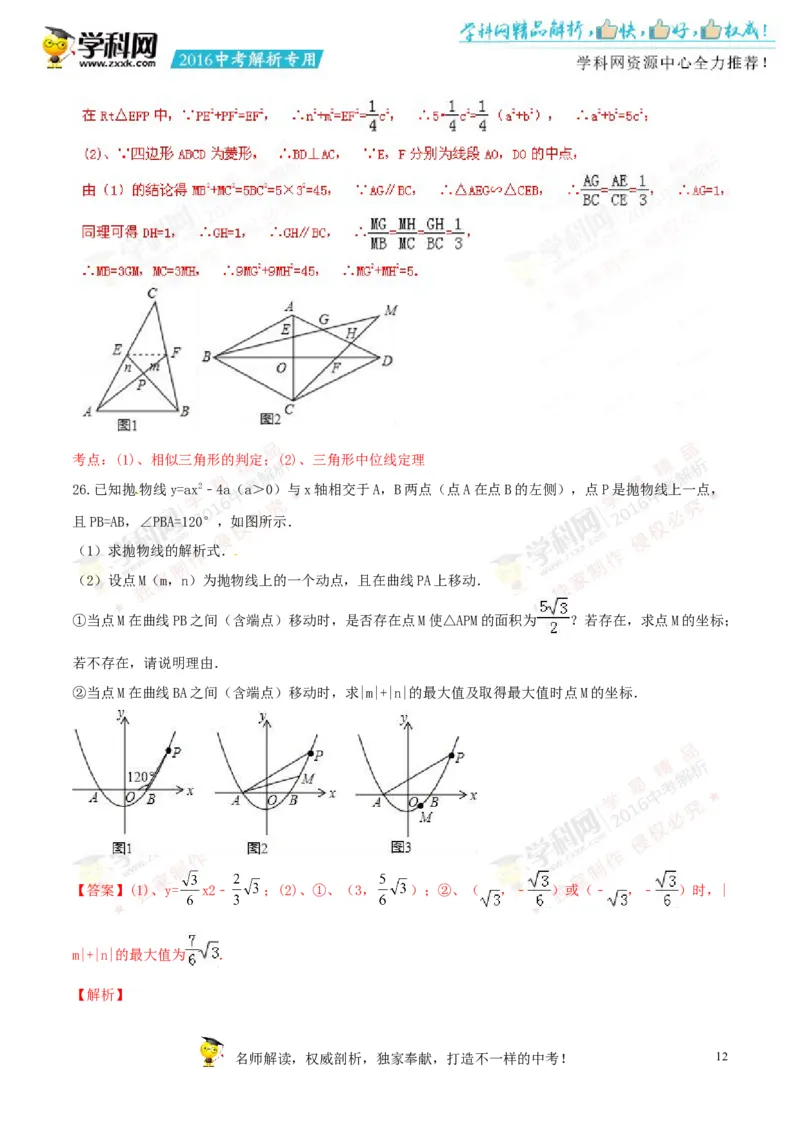2016湖南邵阳数学试卷+答案+解析(word整理版)_2026版初中金考卷&bull;45套中考试卷汇编系列合集_全国版中考真题(1)_各省市《历年中考真题》2013-2024(10)_历年中考真题（版本一，按科目划分）