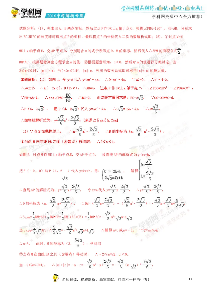 2016湖南邵阳数学试卷+答案+解析(word整理版)_2026版初中金考卷&bull;45套中考试卷汇编系列合集_全国版中考真题(1)_各省市《历年中考真题》2013-2024(10)_历年中考真题（版本一，按科目划分）