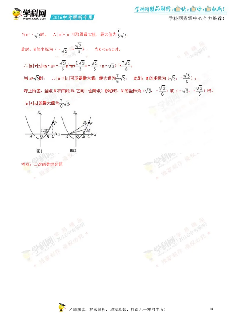 2016湖南邵阳数学试卷+答案+解析(word整理版)_2026版初中金考卷&bull;45套中考试卷汇编系列合集_全国版中考真题(1)_各省市《历年中考真题》2013-2024(10)_历年中考真题（版本一，按科目划分）