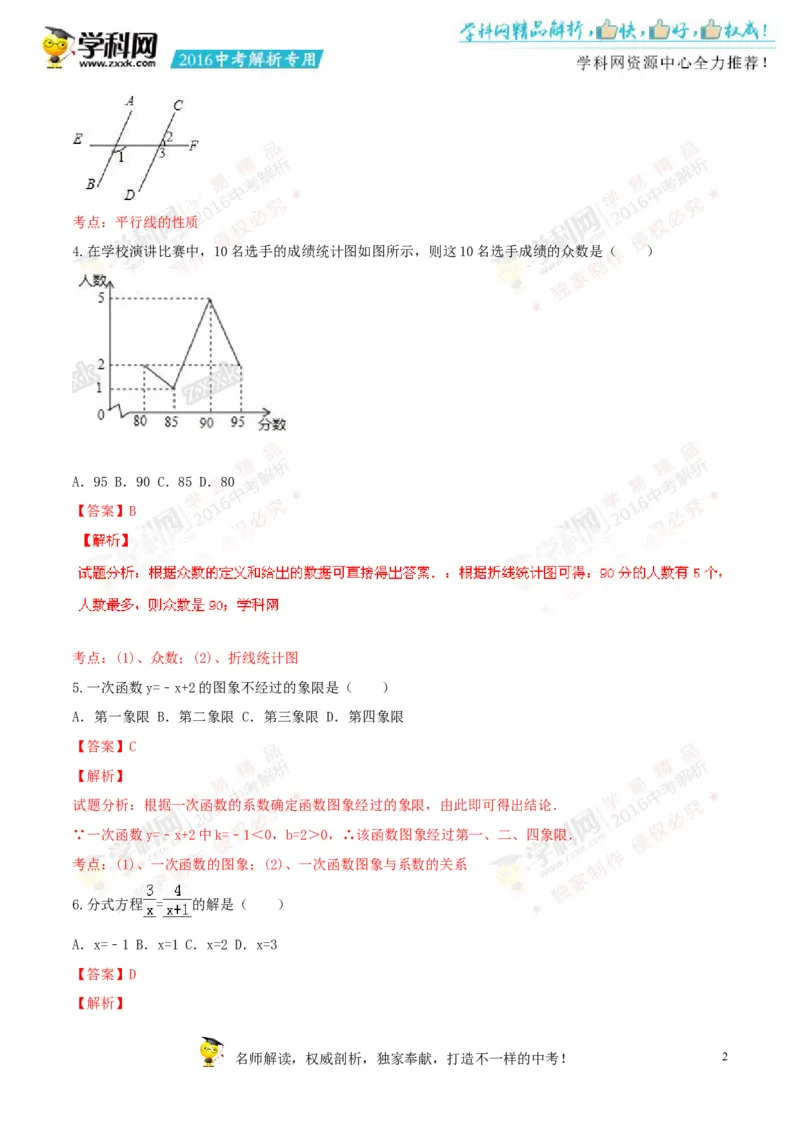 2016湖南邵阳数学试卷+答案+解析(word整理版)_2026版初中金考卷&bull;45套中考试卷汇编系列合集_全国版中考真题(1)_各省市《历年中考真题》2013-2024(10)_历年中考真题（版本一，按科目划分）