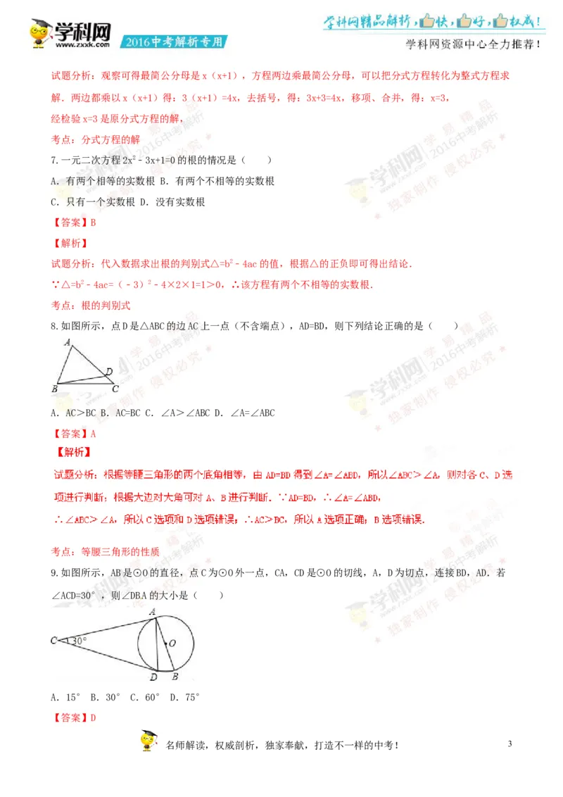 2016湖南邵阳数学试卷+答案+解析(word整理版)_2026版初中金考卷&bull;45套中考试卷汇编系列合集_全国版中考真题(1)_各省市《历年中考真题》2013-2024(10)_历年中考真题（版本一，按科目划分）