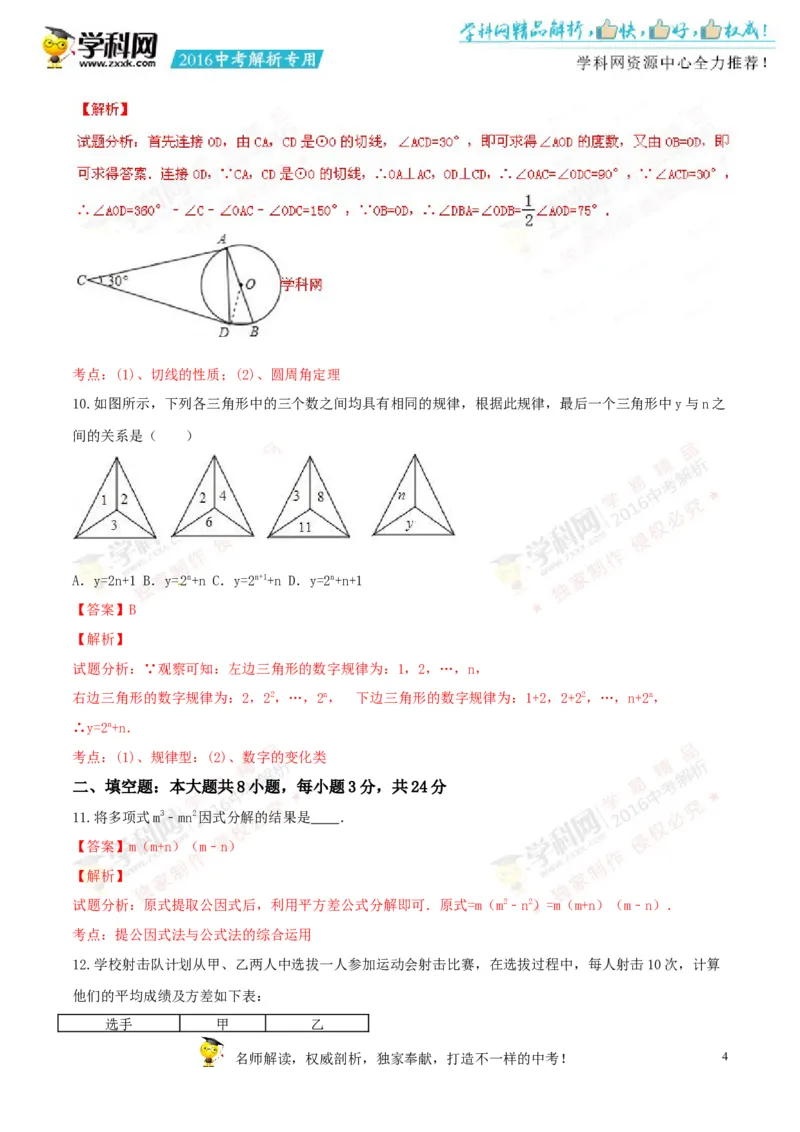 2016湖南邵阳数学试卷+答案+解析(word整理版)_2026版初中金考卷&bull;45套中考试卷汇编系列合集_全国版中考真题(1)_各省市《历年中考真题》2013-2024(10)_历年中考真题（版本一，按科目划分）