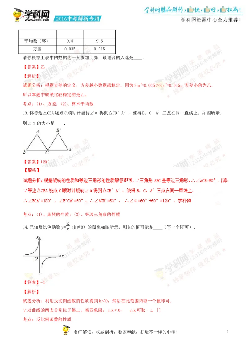 2016湖南邵阳数学试卷+答案+解析(word整理版)_2026版初中金考卷&bull;45套中考试卷汇编系列合集_全国版中考真题(1)_各省市《历年中考真题》2013-2024(10)_历年中考真题（版本一，按科目划分）