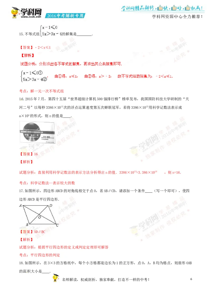 2016湖南邵阳数学试卷+答案+解析(word整理版)_2026版初中金考卷&bull;45套中考试卷汇编系列合集_全国版中考真题(1)_各省市《历年中考真题》2013-2024(10)_历年中考真题（版本一，按科目划分）