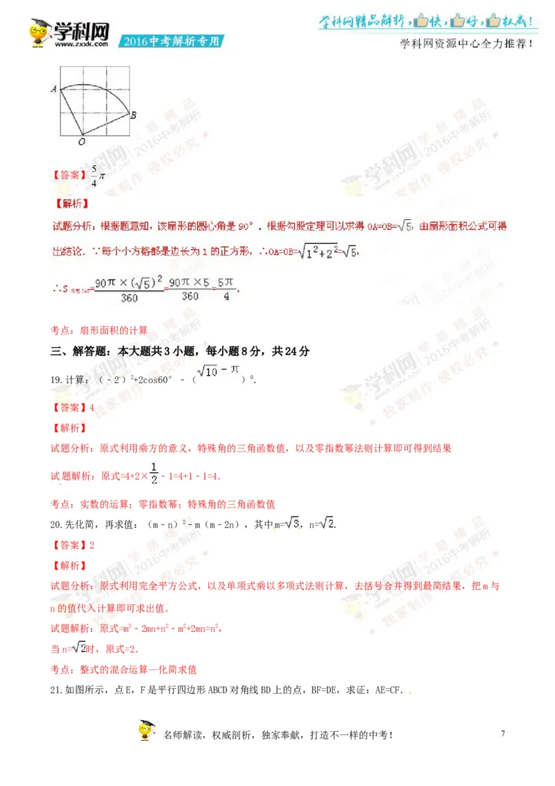 2016湖南邵阳数学试卷+答案+解析(word整理版)_2026版初中金考卷&bull;45套中考试卷汇编系列合集_全国版中考真题(1)_各省市《历年中考真题》2013-2024(10)_历年中考真题（版本一，按科目划分）