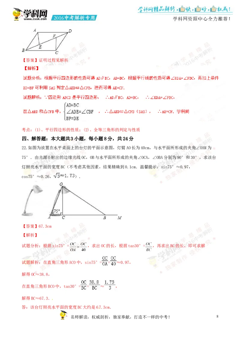 2016湖南邵阳数学试卷+答案+解析(word整理版)_2026版初中金考卷&bull;45套中考试卷汇编系列合集_全国版中考真题(1)_各省市《历年中考真题》2013-2024(10)_历年中考真题（版本一，按科目划分）