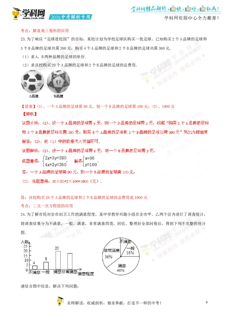 2016湖南邵阳数学试卷+答案+解析(word整理版)_2026版初中金考卷&bull;45套中考试卷汇编系列合集_全国版中考真题(1)_各省市《历年中考真题》2013-2024(10)_历年中考真题（版本一，按科目划分）