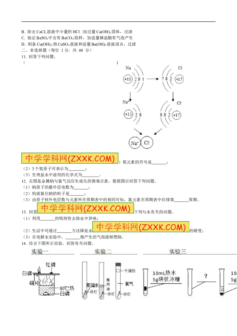 2016长春化学试卷+答案(word整理版)_2026版初中金考卷&bull;45套中考试卷汇编系列合集_全国版中考真题(1)_各省市《历年中考真题》2013-2024(10)_历年中考真题（版本二，按省份划分）_吉林
