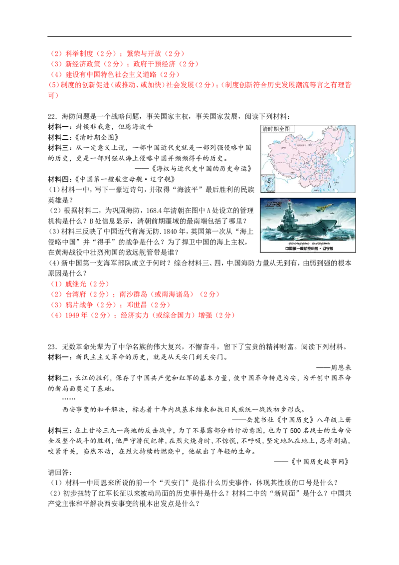 2016湖南岳阳历史试卷+答案+解析(word整理版)_2026版初中金考卷&bull;45套中考试卷汇编系列合集_全国版中考真题(1)_各省市《历年中考真题》2013-2024(10)_历年中考真题（版本二，按省份划分）