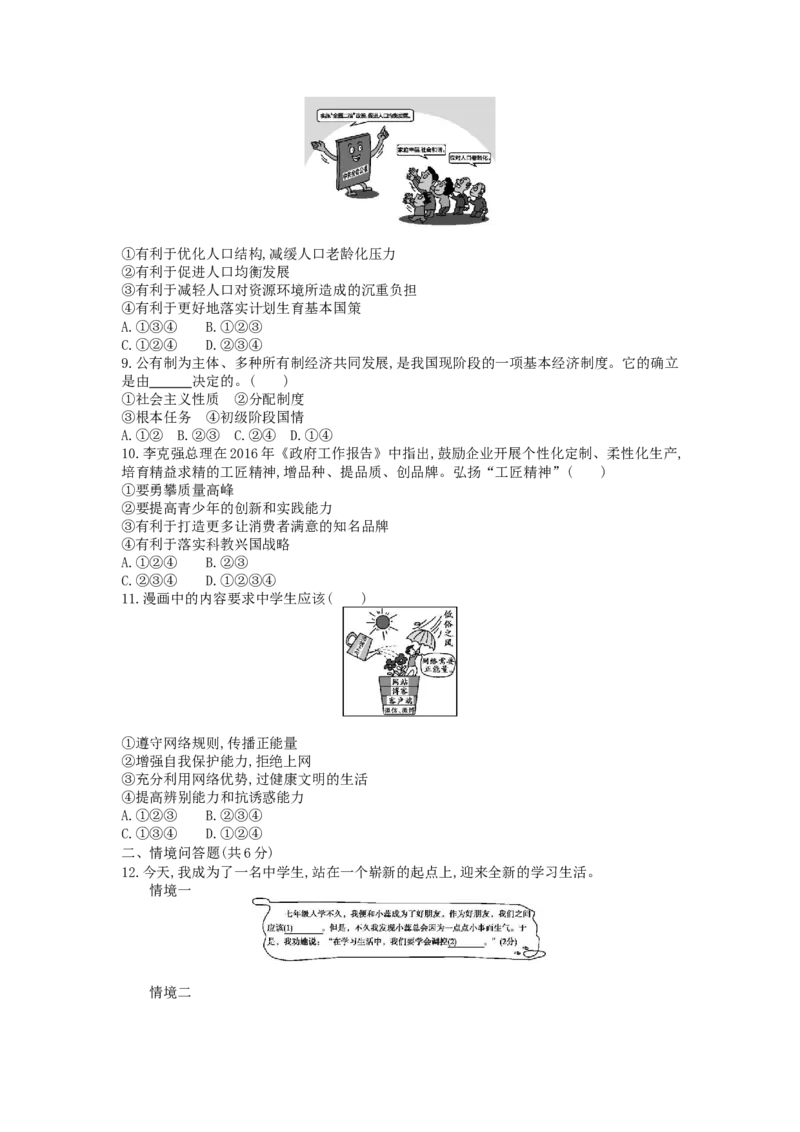 2016沈阳道法试卷+答案+解析(word整理版)_2026版初中金考卷&bull;45套中考试卷汇编系列合集_全国版中考真题(1)_各省市《历年中考真题》2013-2024(10)_历年中考真题（版本一，按科目划分）