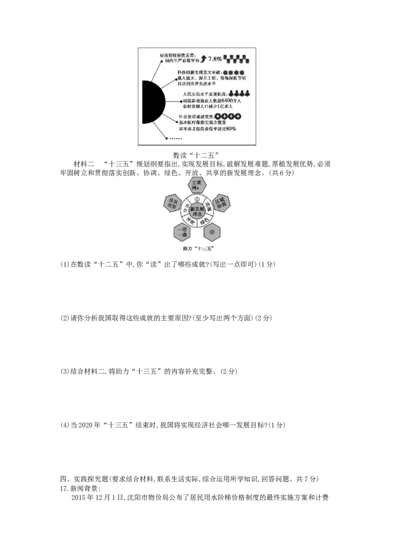 2016沈阳道法试卷+答案+解析(word整理版)_2026版初中金考卷&bull;45套中考试卷汇编系列合集_全国版中考真题(1)_各省市《历年中考真题》2013-2024(10)_历年中考真题（版本一，按科目划分）