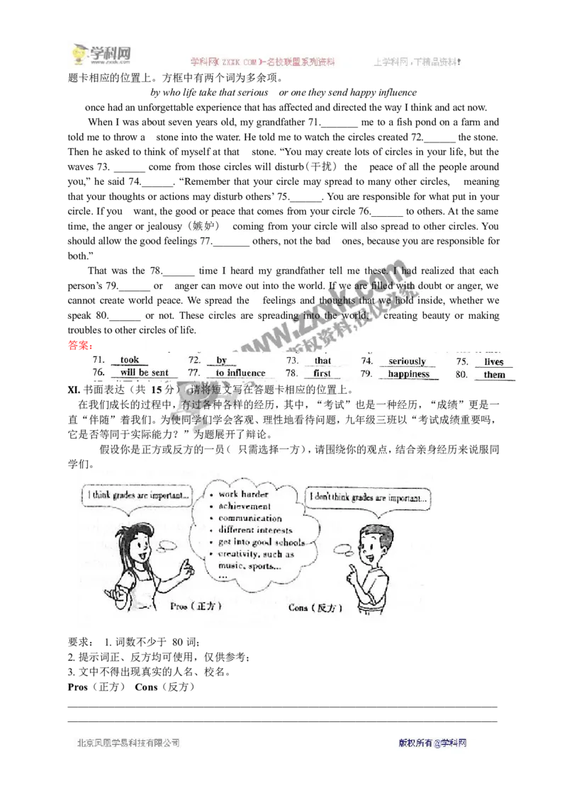 2017山西英语试卷+答案+解析(word整理版)_2026版初中金考卷&bull;45套中考试卷汇编系列合集_全国版中考真题(1)_各省市《历年中考真题》2013-2024(10)_历年中考真题（版本一，按科目划分）