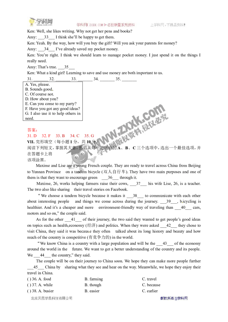 2017山西英语试卷+答案+解析(word整理版)_2026版初中金考卷&bull;45套中考试卷汇编系列合集_全国版中考真题(1)_各省市《历年中考真题》2013-2024(10)_历年中考真题（版本一，按科目划分）