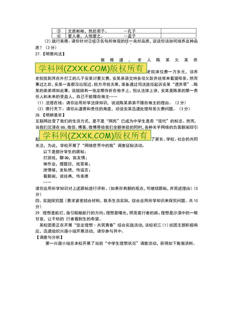 2016年江苏泰州道法试卷+答案(word整理版)_2026版初中金考卷&bull;45套中考试卷汇编系列合集_全国版中考真题(1)_各省市《历年中考真题》2013-2024(10)_历年中考真题（版本一，按科目划分）