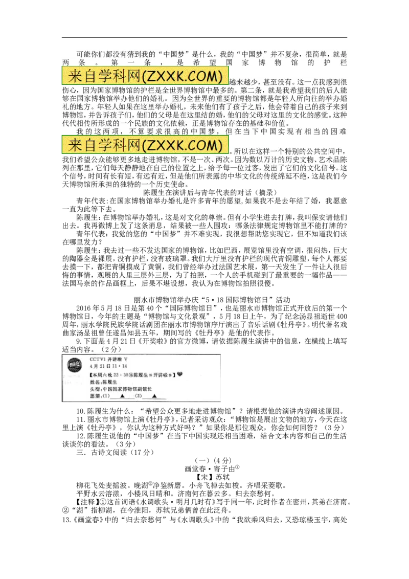 2016年浙江丽水语文试卷+答案(word整理版)_2026版初中金考卷&bull;45套中考试卷汇编系列合集_全国版中考真题(1)_各省市《历年中考真题》2013-2024(10)_历年中考真题（版本一，按科目划分）