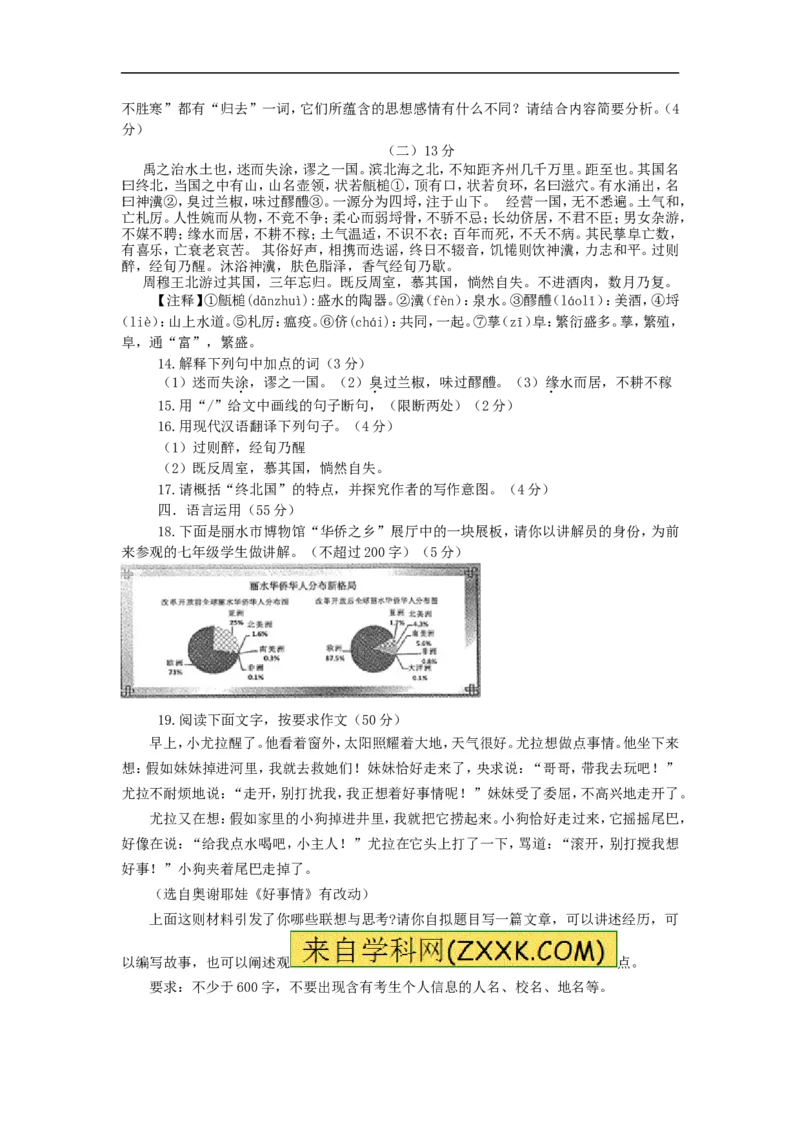 2016年浙江丽水语文试卷+答案(word整理版)_2026版初中金考卷&bull;45套中考试卷汇编系列合集_全国版中考真题(1)_各省市《历年中考真题》2013-2024(10)_历年中考真题（版本一，按科目划分）