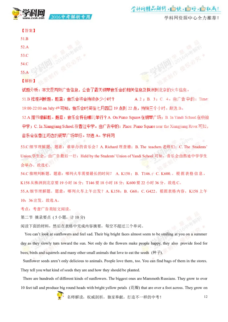 2016湖南株洲英语试卷+答案+解析(word整理版)_2026版初中金考卷&bull;45套中考试卷汇编系列合集_全国版中考真题(1)_各省市《历年中考真题》2013-2024(10)_历年中考真题（版本一，按科目划分）