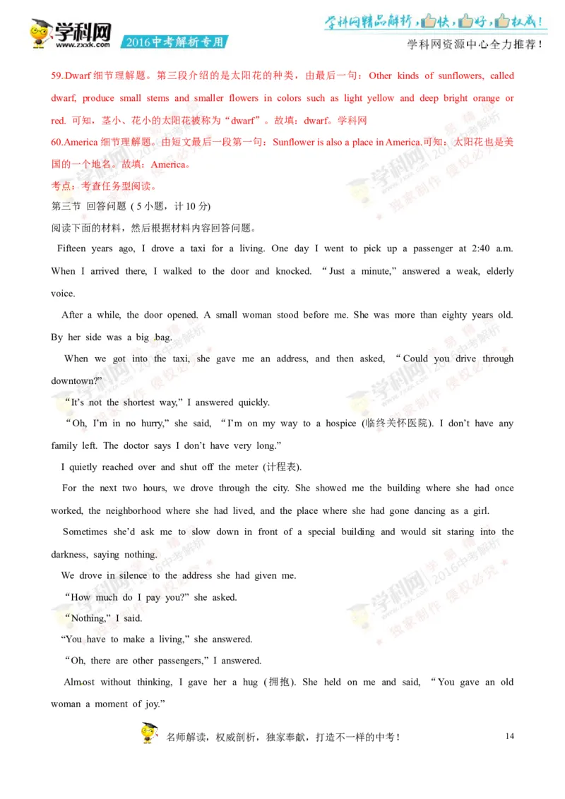 2016湖南株洲英语试卷+答案+解析(word整理版)_2026版初中金考卷&bull;45套中考试卷汇编系列合集_全国版中考真题(1)_各省市《历年中考真题》2013-2024(10)_历年中考真题（版本一，按科目划分）