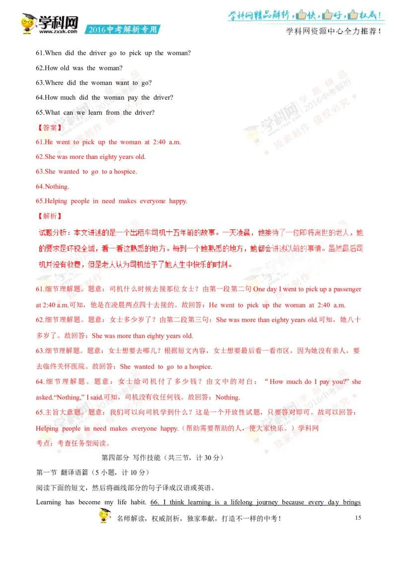 2016湖南株洲英语试卷+答案+解析(word整理版)_2026版初中金考卷&bull;45套中考试卷汇编系列合集_全国版中考真题(1)_各省市《历年中考真题》2013-2024(10)_历年中考真题（版本一，按科目划分）