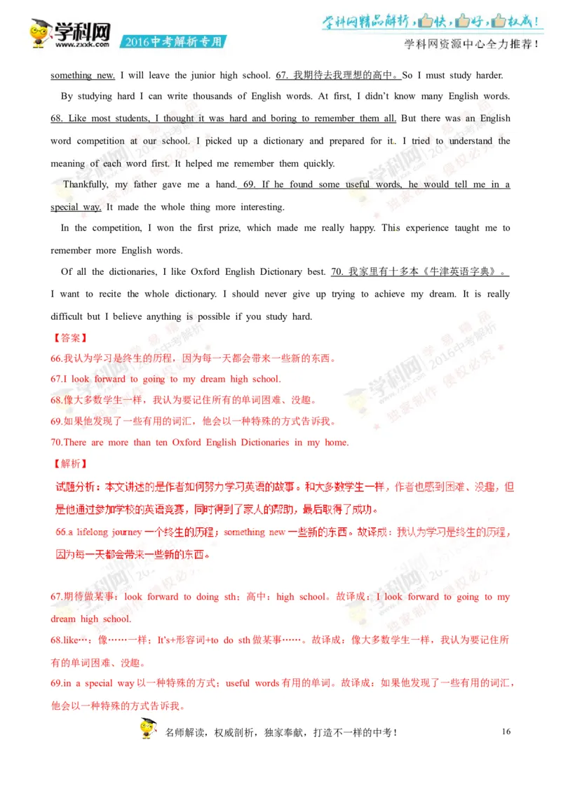 2016湖南株洲英语试卷+答案+解析(word整理版)_2026版初中金考卷&bull;45套中考试卷汇编系列合集_全国版中考真题(1)_各省市《历年中考真题》2013-2024(10)_历年中考真题（版本一，按科目划分）
