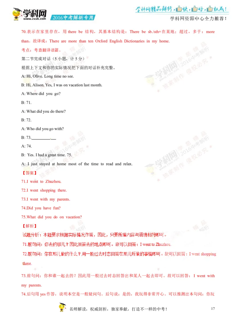 2016湖南株洲英语试卷+答案+解析(word整理版)_2026版初中金考卷&bull;45套中考试卷汇编系列合集_全国版中考真题(1)_各省市《历年中考真题》2013-2024(10)_历年中考真题（版本一，按科目划分）
