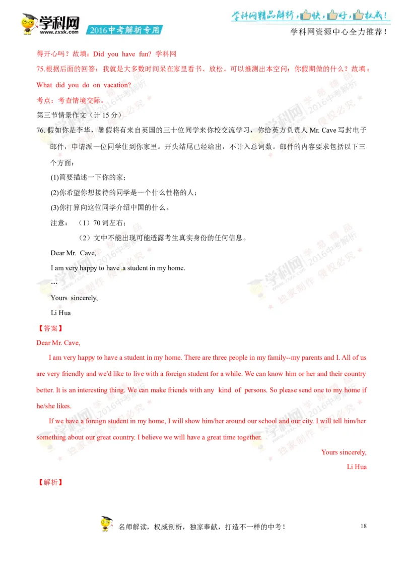 2016湖南株洲英语试卷+答案+解析(word整理版)_2026版初中金考卷&bull;45套中考试卷汇编系列合集_全国版中考真题(1)_各省市《历年中考真题》2013-2024(10)_历年中考真题（版本一，按科目划分）
