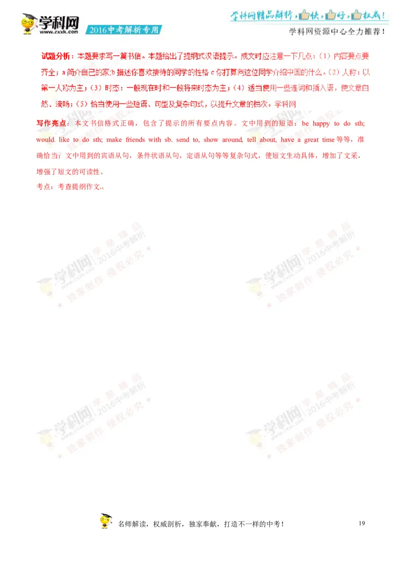 2016湖南株洲英语试卷+答案+解析(word整理版)_2026版初中金考卷&bull;45套中考试卷汇编系列合集_全国版中考真题(1)_各省市《历年中考真题》2013-2024(10)_历年中考真题（版本一，按科目划分）