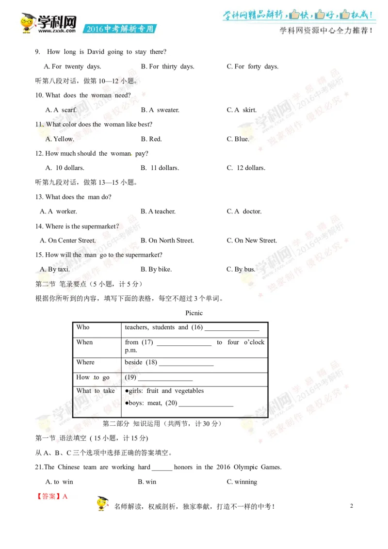 2016湖南株洲英语试卷+答案+解析(word整理版)_2026版初中金考卷&bull;45套中考试卷汇编系列合集_全国版中考真题(1)_各省市《历年中考真题》2013-2024(10)_历年中考真题（版本一，按科目划分）