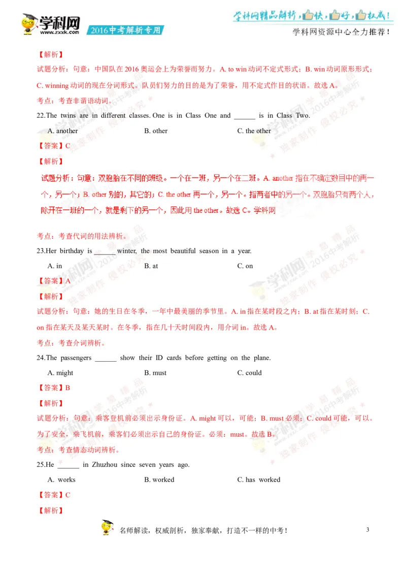 2016湖南株洲英语试卷+答案+解析(word整理版)_2026版初中金考卷&bull;45套中考试卷汇编系列合集_全国版中考真题(1)_各省市《历年中考真题》2013-2024(10)_历年中考真题（版本一，按科目划分）