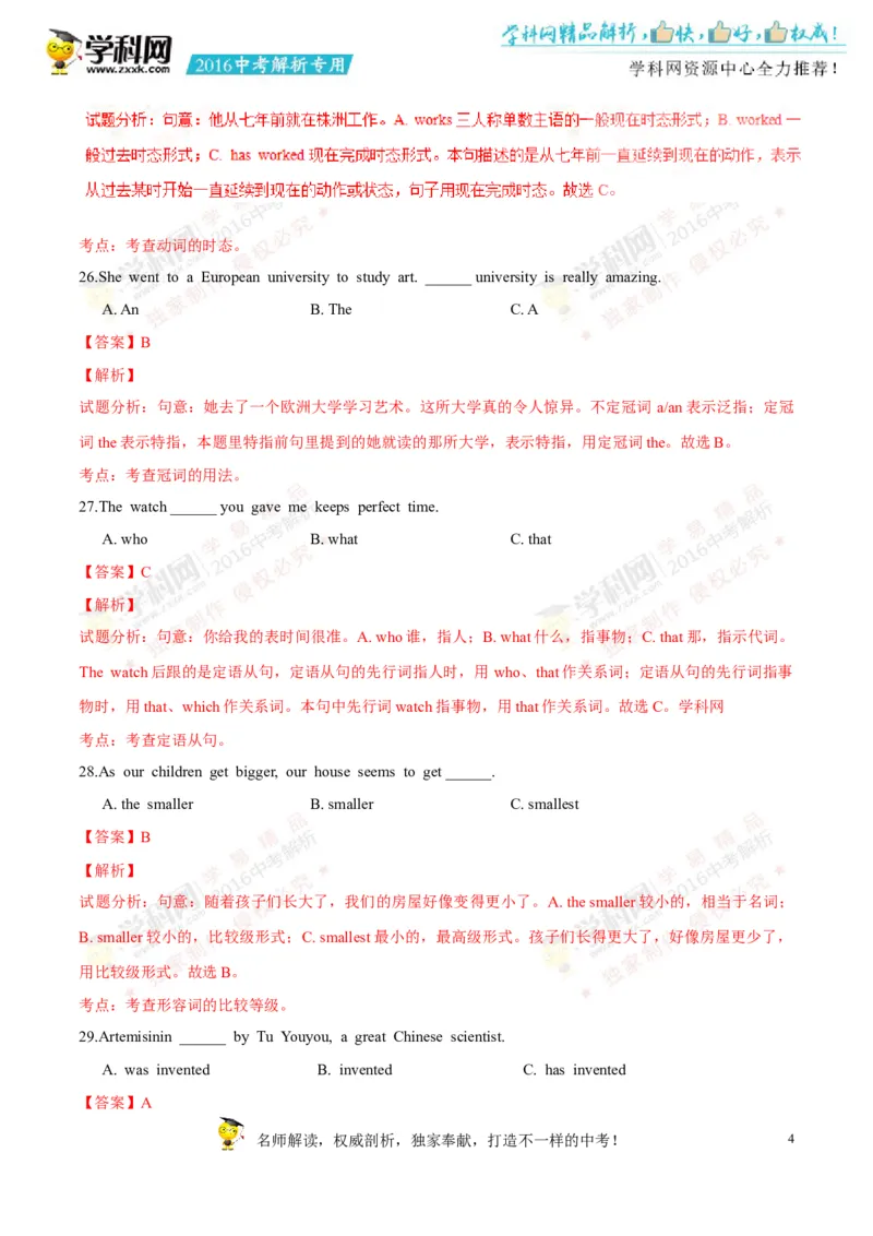 2016湖南株洲英语试卷+答案+解析(word整理版)_2026版初中金考卷&bull;45套中考试卷汇编系列合集_全国版中考真题(1)_各省市《历年中考真题》2013-2024(10)_历年中考真题（版本一，按科目划分）