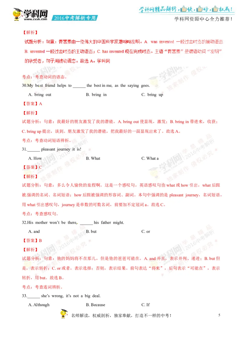 2016湖南株洲英语试卷+答案+解析(word整理版)_2026版初中金考卷&bull;45套中考试卷汇编系列合集_全国版中考真题(1)_各省市《历年中考真题》2013-2024(10)_历年中考真题（版本一，按科目划分）