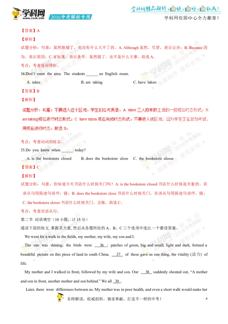 2016湖南株洲英语试卷+答案+解析(word整理版)_2026版初中金考卷&bull;45套中考试卷汇编系列合集_全国版中考真题(1)_各省市《历年中考真题》2013-2024(10)_历年中考真题（版本一，按科目划分）