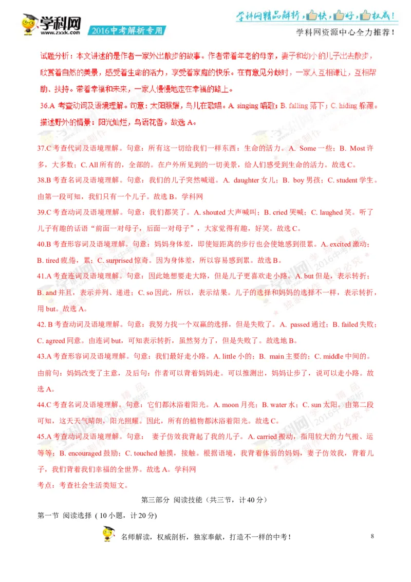 2016湖南株洲英语试卷+答案+解析(word整理版)_2026版初中金考卷&bull;45套中考试卷汇编系列合集_全国版中考真题(1)_各省市《历年中考真题》2013-2024(10)_历年中考真题（版本一，按科目划分）