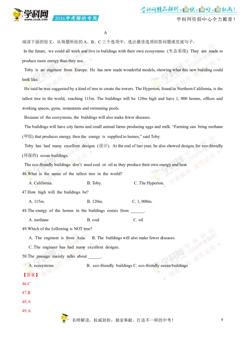 2016湖南株洲英语试卷+答案+解析(word整理版)_2026版初中金考卷&bull;45套中考试卷汇编系列合集_全国版中考真题(1)_各省市《历年中考真题》2013-2024(10)_历年中考真题（版本一，按科目划分）