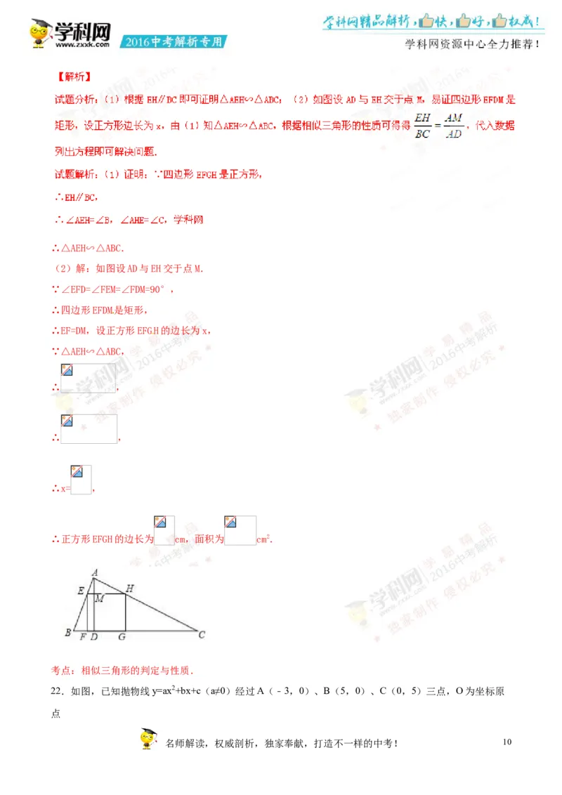 2016湖南怀化数学试卷+答案+解析(word整理版)_2026版初中金考卷&bull;45套中考试卷汇编系列合集_全国版中考真题(2)_各省市《历年中考真题》2013-2024(10)_历年中考真题（版本一，按科目划分）