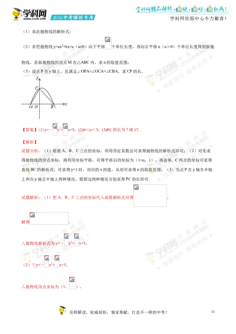 2016湖南怀化数学试卷+答案+解析(word整理版)_2026版初中金考卷&bull;45套中考试卷汇编系列合集_全国版中考真题(2)_各省市《历年中考真题》2013-2024(10)_历年中考真题（版本一，按科目划分）