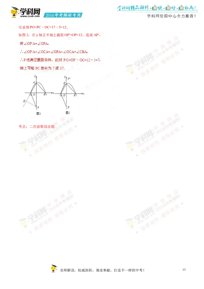 2016湖南怀化数学试卷+答案+解析(word整理版)_2026版初中金考卷&bull;45套中考试卷汇编系列合集_全国版中考真题(2)_各省市《历年中考真题》2013-2024(10)_历年中考真题（版本一，按科目划分）