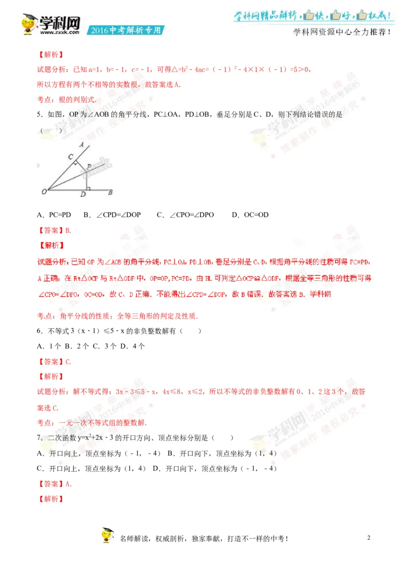2016湖南怀化数学试卷+答案+解析(word整理版)_2026版初中金考卷&bull;45套中考试卷汇编系列合集_全国版中考真题(2)_各省市《历年中考真题》2013-2024(10)_历年中考真题（版本一，按科目划分）