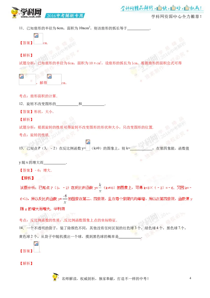 2016湖南怀化数学试卷+答案+解析(word整理版)_2026版初中金考卷&bull;45套中考试卷汇编系列合集_全国版中考真题(2)_各省市《历年中考真题》2013-2024(10)_历年中考真题（版本一，按科目划分）