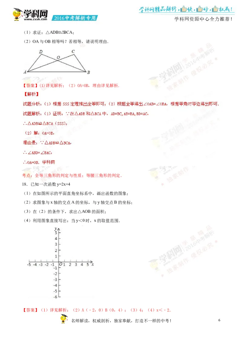 2016湖南怀化数学试卷+答案+解析(word整理版)_2026版初中金考卷&bull;45套中考试卷汇编系列合集_全国版中考真题(2)_各省市《历年中考真题》2013-2024(10)_历年中考真题（版本一，按科目划分）