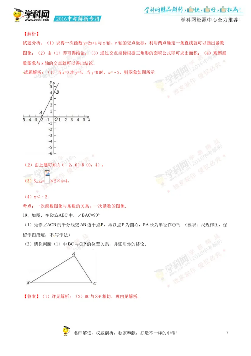 2016湖南怀化数学试卷+答案+解析(word整理版)_2026版初中金考卷&bull;45套中考试卷汇编系列合集_全国版中考真题(2)_各省市《历年中考真题》2013-2024(10)_历年中考真题（版本一，按科目划分）