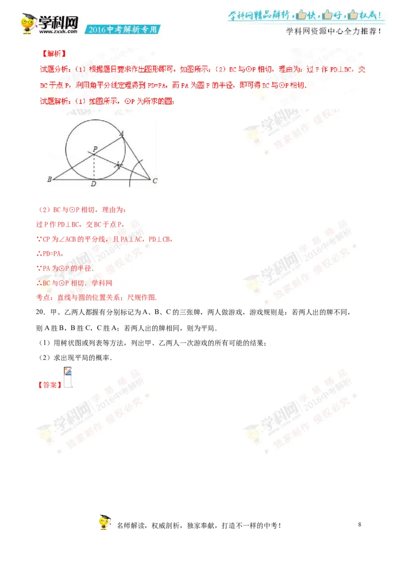 2016湖南怀化数学试卷+答案+解析(word整理版)_2026版初中金考卷&bull;45套中考试卷汇编系列合集_全国版中考真题(2)_各省市《历年中考真题》2013-2024(10)_历年中考真题（版本一，按科目划分）