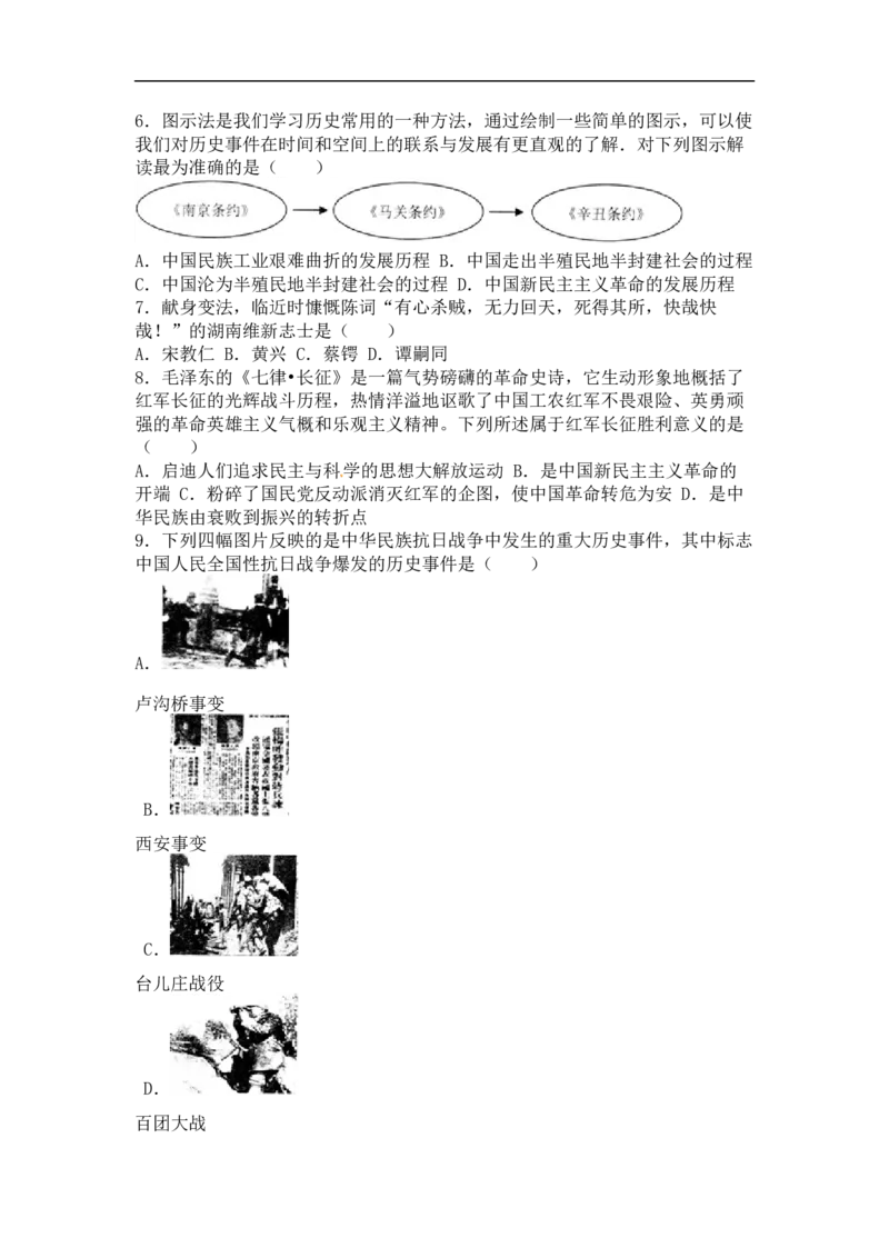 2016湖南张家界历史试卷+答案+解析(word整理版)_2026版初中金考卷&bull;45套中考试卷汇编系列合集_全国版中考真题(1)_各省市《历年中考真题》2013-2024(10)_7.初中历史历年中考真题（2013-2024）