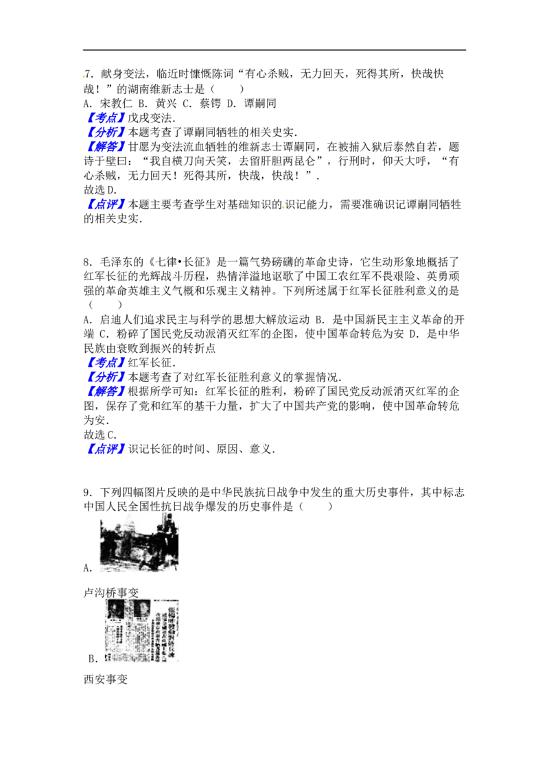 2016湖南张家界历史试卷+答案+解析(word整理版)_2026版初中金考卷&bull;45套中考试卷汇编系列合集_全国版中考真题(1)_各省市《历年中考真题》2013-2024(10)_7.初中历史历年中考真题（2013-2024）