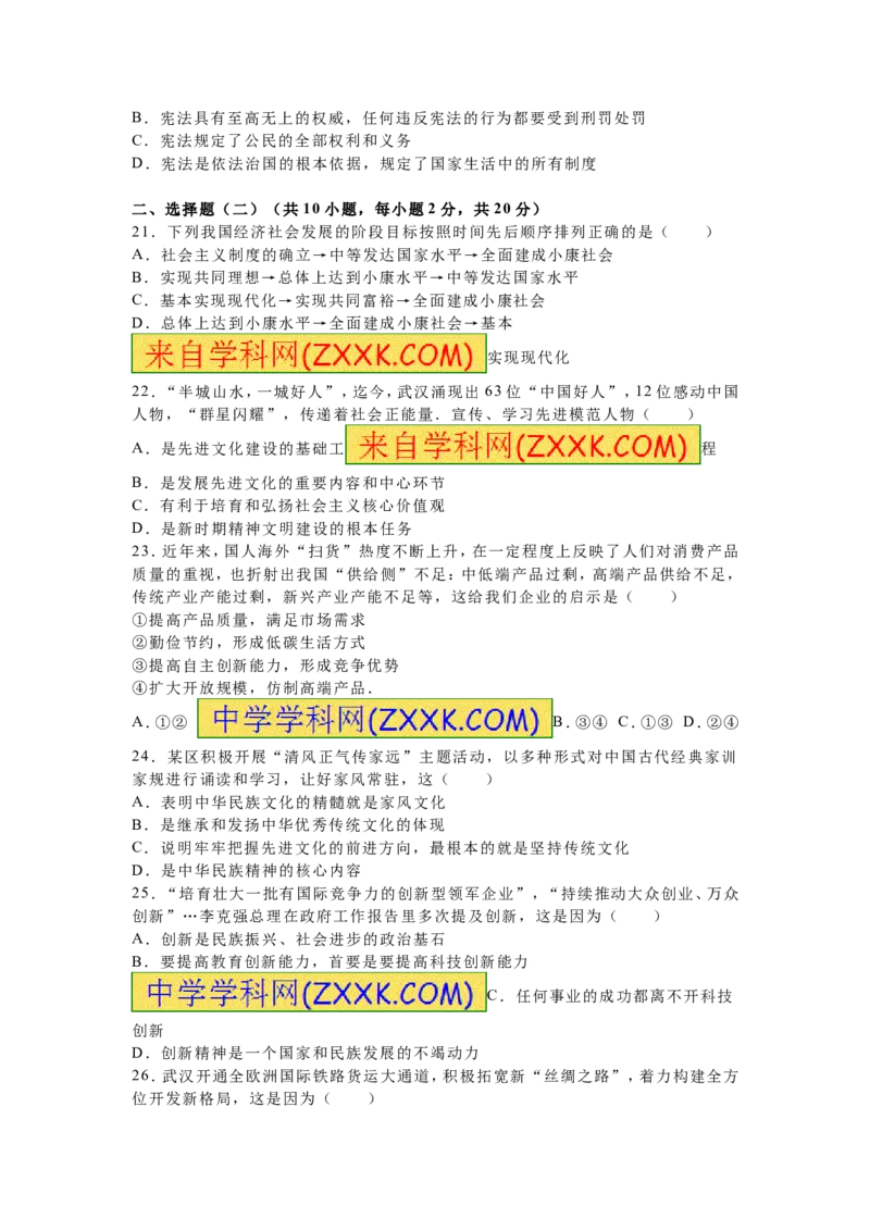 2016湖北武汉道德与法治试卷+答案+解析(word整理版)_2026版初中金考卷&bull;45套中考试卷汇编系列合集_全国版中考真题(1)_各省市《历年中考真题》2013-2024(10)_21湖北地区试卷