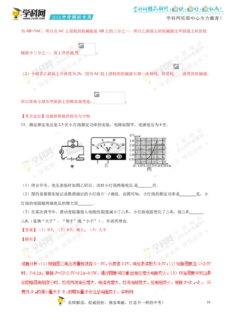 2016年浙江绍兴物理试卷+答案+解析(word整理版)_2026版初中金考卷&bull;45套中考试卷汇编系列合集_全国版中考真题(1)_各省市《历年中考真题》2013-2024(10)_9.初中物理历年中考真题（2013-2024）